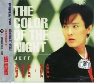 正版 张信哲 The Color of The Night 夜色 CD 上海声像