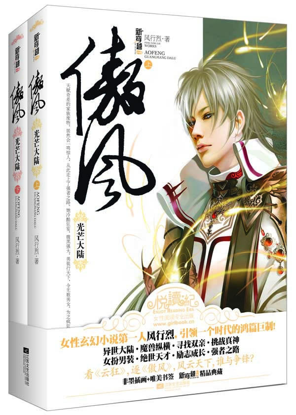 正版包邮傲风之光芒大陆(1-2册)(平装)特价书 较旧