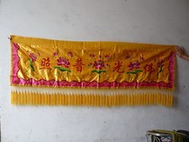 (2 meters horizontal banner) also known as Banner (fine embroidered type) Buddhist supplies Buddhist instruments and religious supplies