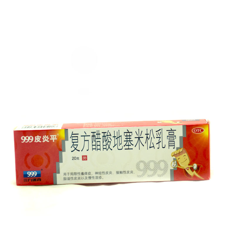 999 皮炎平三九复方醋酸地塞米松乳膏20g湿疹皮炎瘙痒脂溢性皮炎