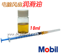 Mobil laptop cpu graphics card chassis fan bearing lubricating oil fan maintenance 10ml