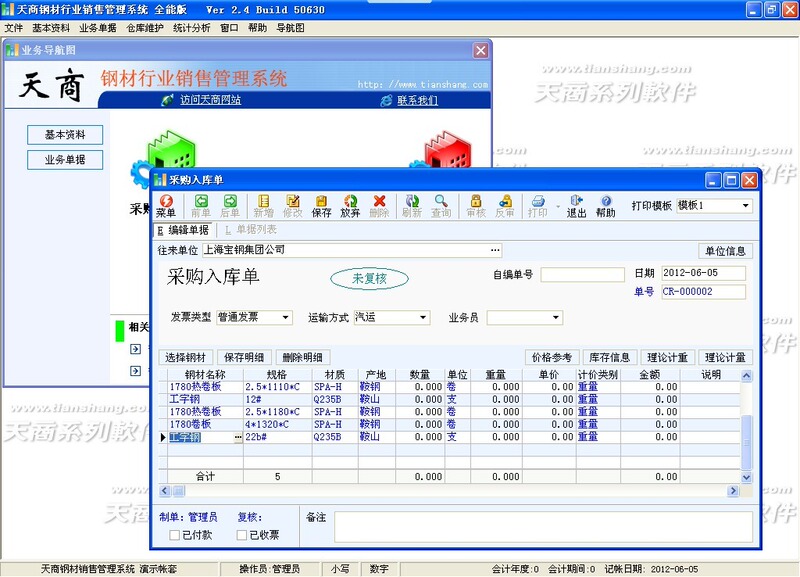 Tianshang Steel Industry Sales Management System Software Steel Inventory Management Lan Network Version All-In-One Version