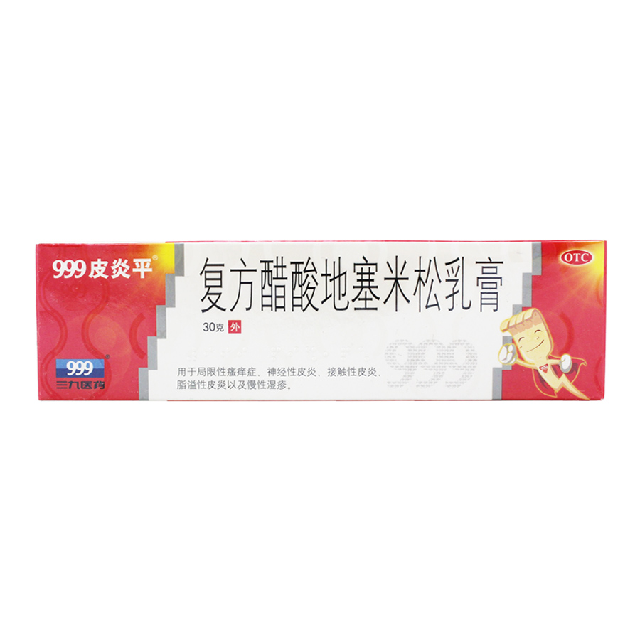 999皮炎平30g 三九皮炎平软膏复方醋酸地塞米松乳膏湿疹皮炎