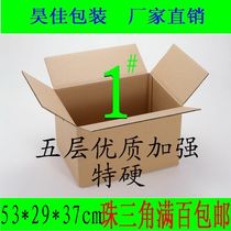 Five-layer high-quality reinforced No. 1 packaging box express carton postal carton moving carton carton custom-made