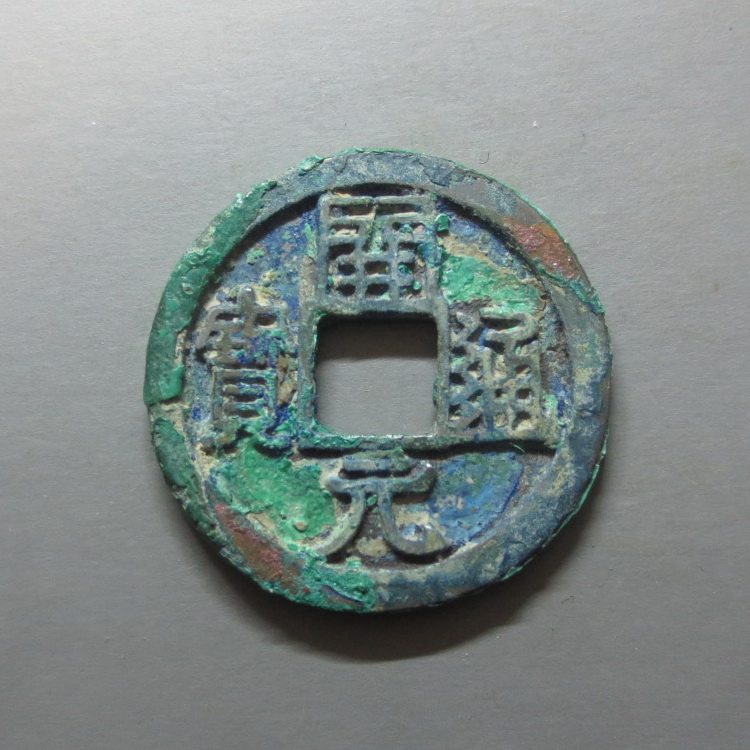 Colorful, beautiful rust, heavy white copper, Kaiyuan Tongbao (right pick)