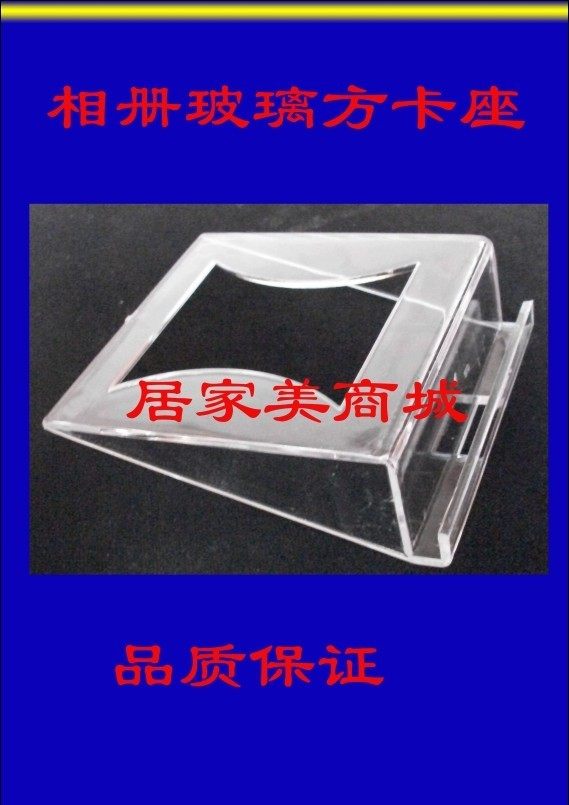 Square card seat table bracket transparent tray crystal bracket crystal plate bracket transparent bracket photo frame