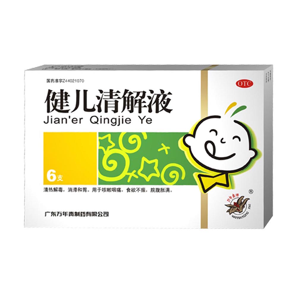 健儿清解液 10ml*6支 清热解毒 消滞和胃 用于咳嗽咽痛 食欲不振