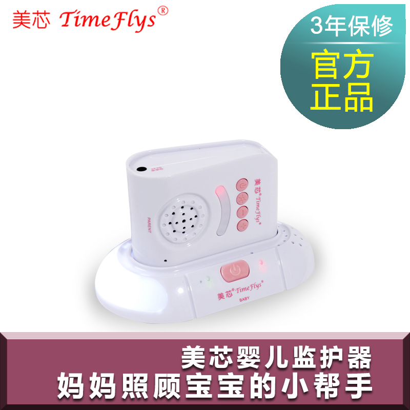 美芯婴儿监护器无线遥控监视器夜灯充电宝宝监听对讲机双向可选色