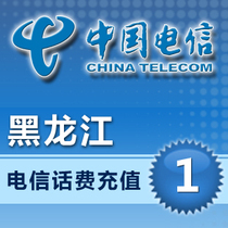 Heilongjiang Telecom 1 yuan fast prepaid card mobile phone payment payment phone fee Chong China Harbin Daqing Suihua