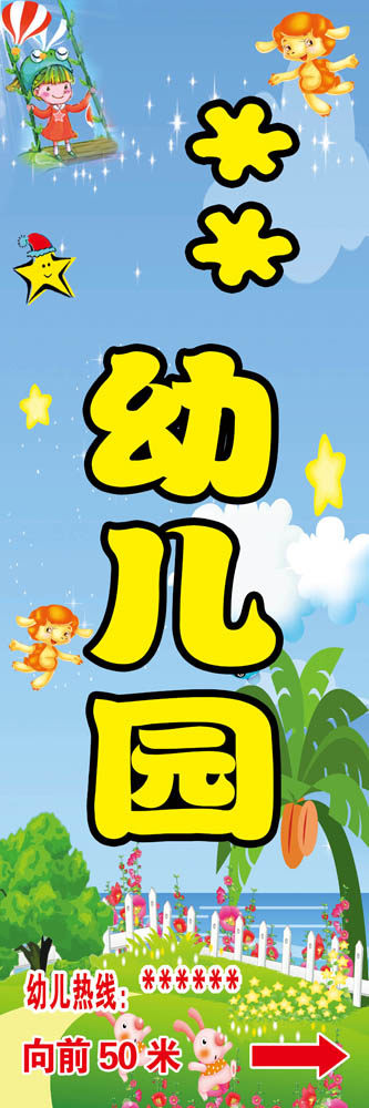 海报印制18幼儿园海报展板墙画写真喷绘362副本