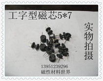 Ultra-low price earns popularity Φ5*7 I-shaped core large discount