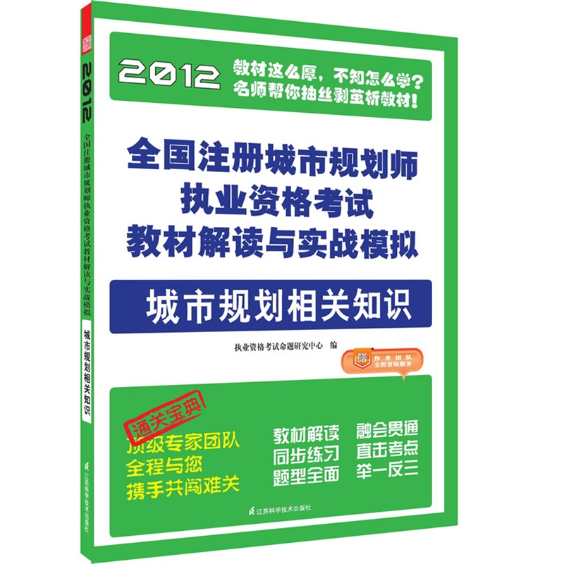 2014城市规划相关知识(第3版)-全国注册城市规划师执业资格考试教 正版图书 执业资格考试命题研究中心