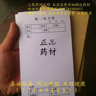 Unified prescription list, 100 pages per book, 1 yuan per book, prescription sheet, prescription pad, prescription sheet, bag of wax pills