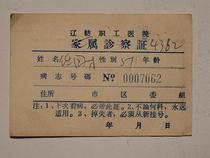 Liao Textile Staff Hospital Family Diagnosis Certificate 9