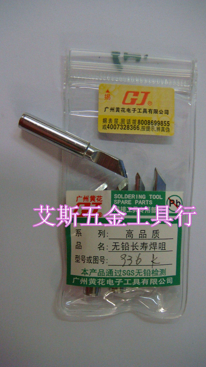 广州黄花 刀型烙铁咀 K型 烙铁头 75W 黄花 MT-936 MT-937专用