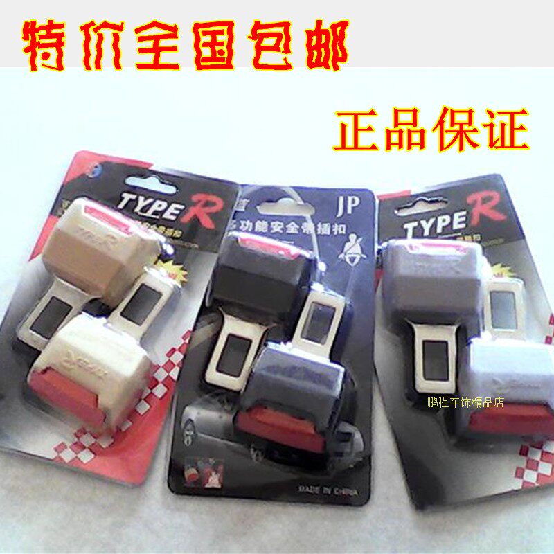 【天天特价】安全带消声器插扣汽车通用型安全带卡扣夹延长器插销