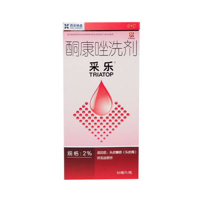 采乐 酮康唑洗剂  50ml 西安杨森 头皮瘙痒 去头屑 汗斑