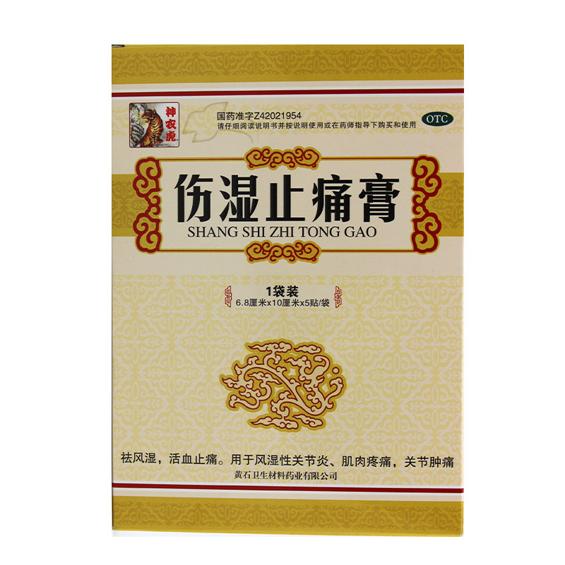 神农虎 伤湿止痛膏5片活血止痛关节肿痛肌肉痛跌打损伤祛风湿