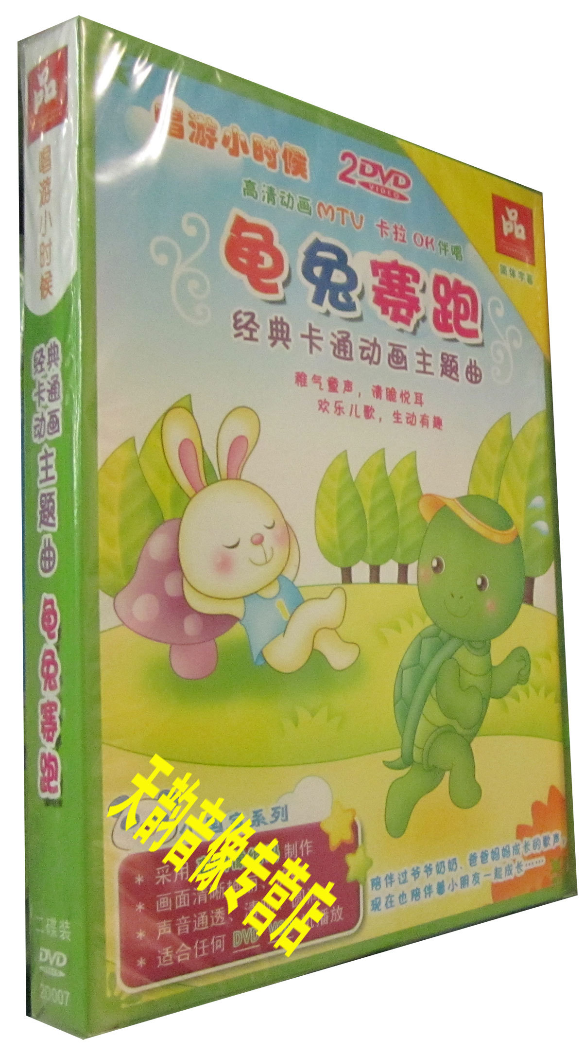 Genuine DVD Windmill Early Childhood Education Tortoise and Hare Race Classic Children's Ballad 2DVD MTV Karaoke