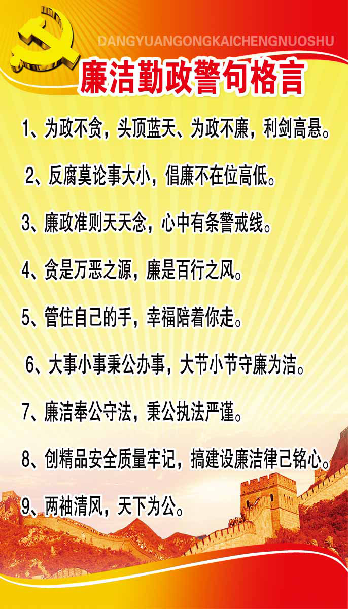 28素材名人名言格言海报展板2799廉洁勤政警句格言海报印制