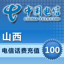 (Lightning delivery) Shanxi Telecom 100 yuan phone charge recharge fast to the account instant to recharge fast charge
