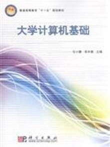 2088727|大学计算机基础