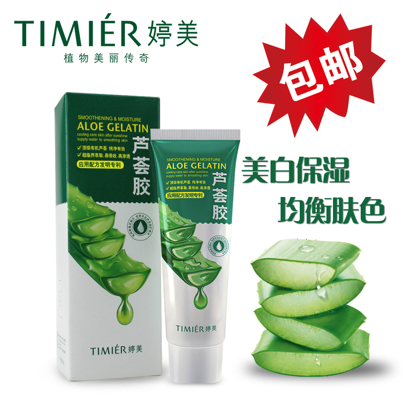 婷美芦荟胶40g芦荟凝胶补水保湿面膜化妆品滋养正品国货