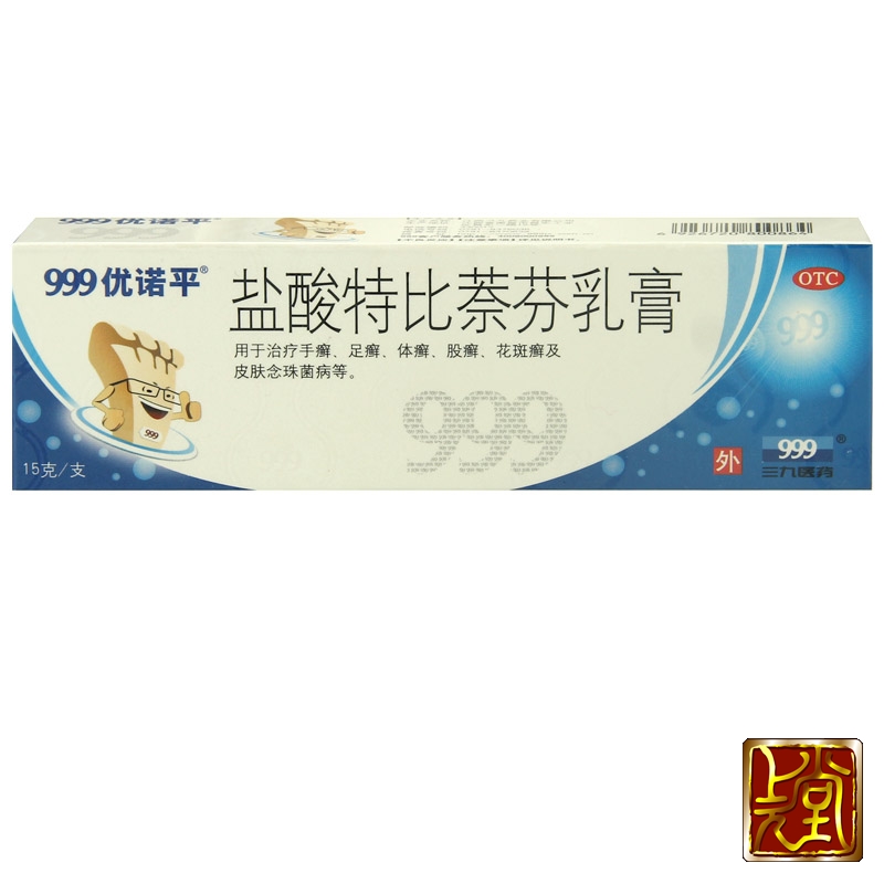 包邮 999优诺平 盐酸特比萘芬乳膏 15g 手癣足癣股癣体癣 皮肤癣