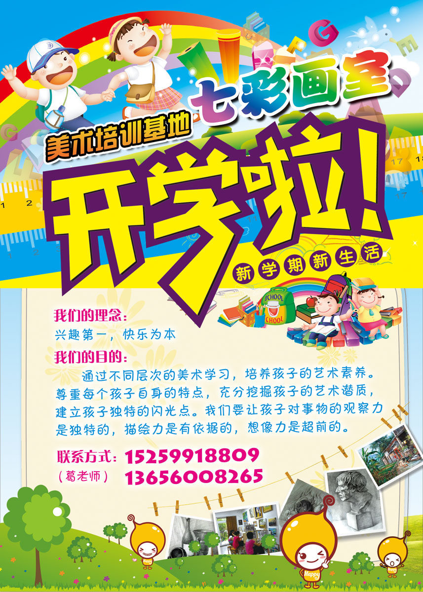 628海报印制海报展板素材665美术培训基地开学招生