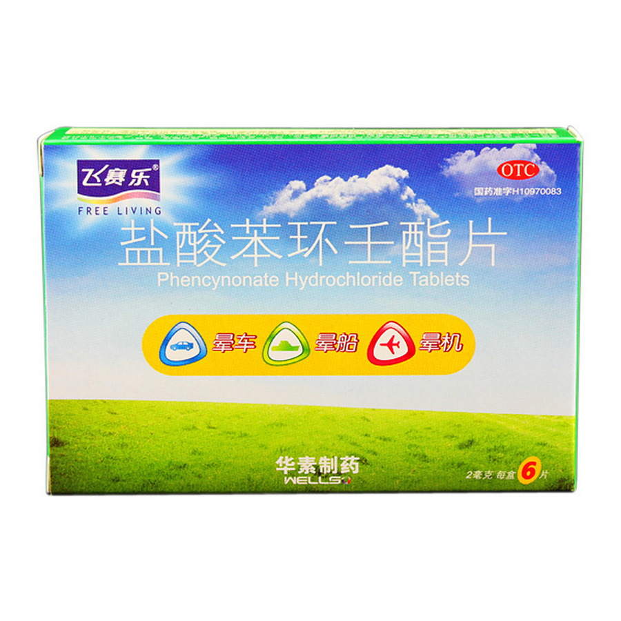 飞赛乐 盐酸苯环壬酯片 预防晕车 晕船 晕机 头晕呕吐 6片/盒