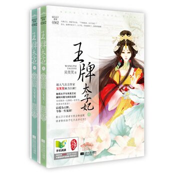 正版包邮王牌太子妃正版图书书籍