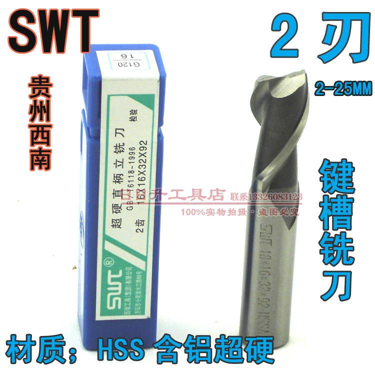 SWT Southwest super hard straight handle keyway 2-blade milling cutter 2 3 4 5 6 7 8 9 10 11 12 13--32MM