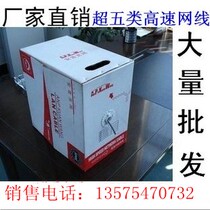 Punch The New Crown Anp Wide Net Super Five Types Of High-speed Network Cable Foot 300 m Box RMB120