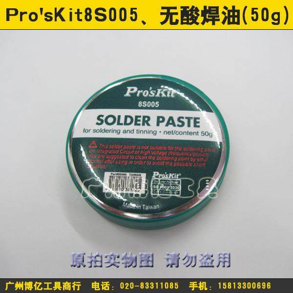 ProsKit Taiwan Bao Industry 8S005 Acid-free Welding Oil(50g)