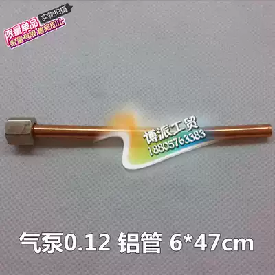 Aluminum pipe unloading pipe 6*47 check valve switch connecting pipe 0 12 air compressor air pump accessories 1 5HP1 1KW