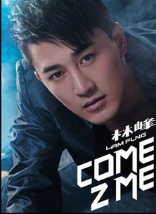 林峰 come 2 me(CD)林峰的第四张个人大碟