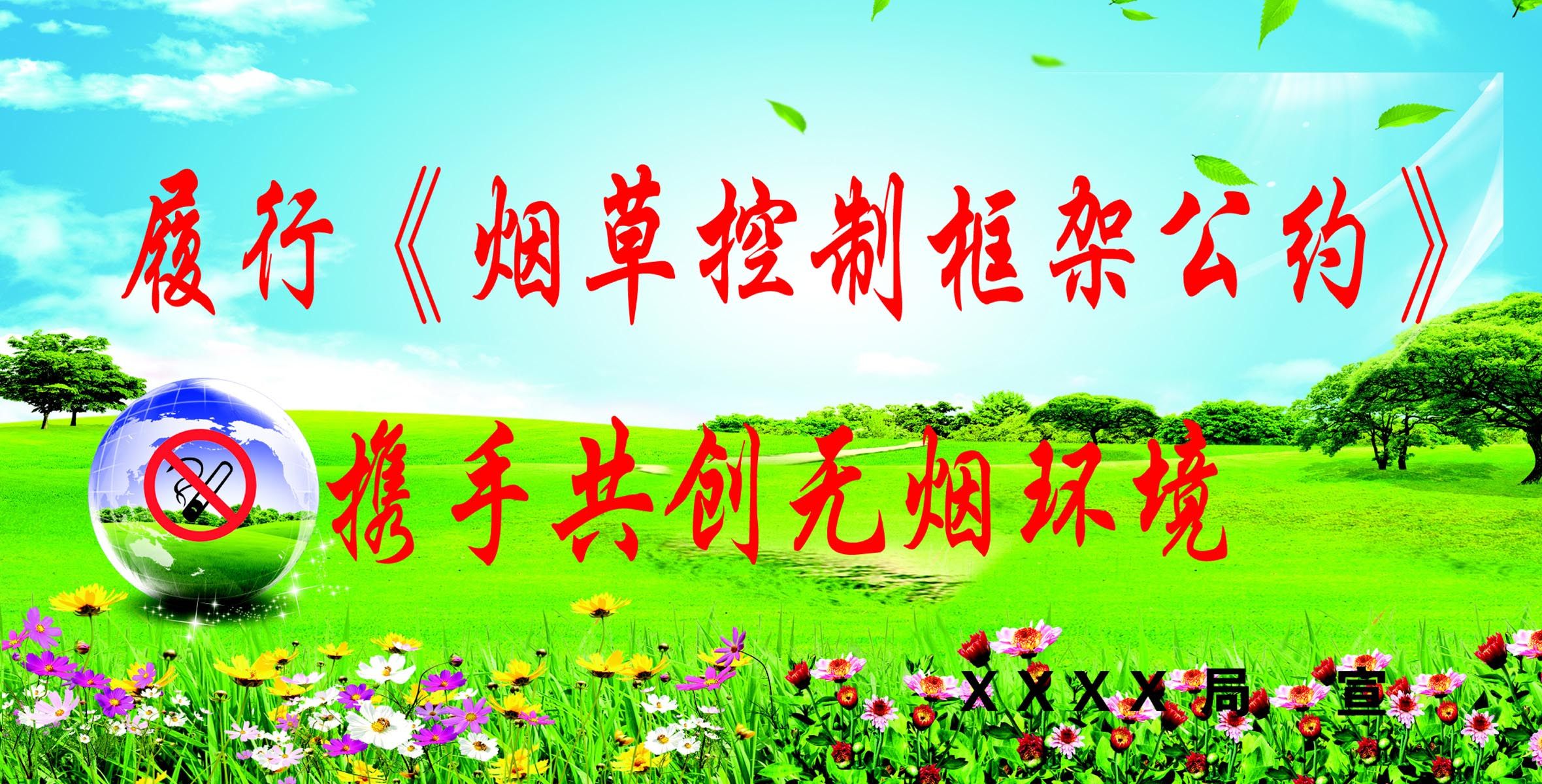 海报印制139素材禁烟展板31禁烟宣传