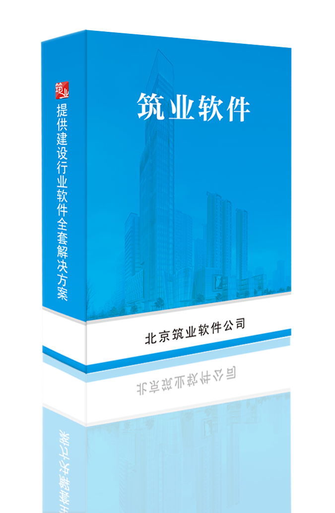 筑业脚手架、模板施工安全设施计算软件2015版 先计算后实施