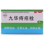 寿全斋 九华痔疮栓 2.1g*5枚 痔疮药 内痔止血 外痔 混合痔