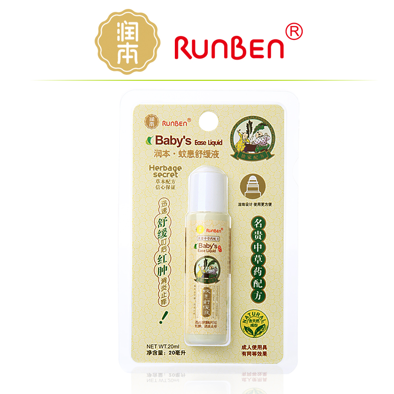 润本/runben 婴儿蚊患舒缓液 蚊子叮咬止痒消肿 宝宝驱蚊露