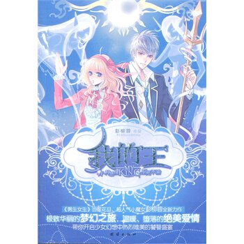 正版包邮我的王正品图书书籍