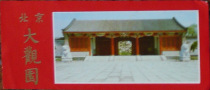 Beijing Grand View Garden Tickets (only for collection)