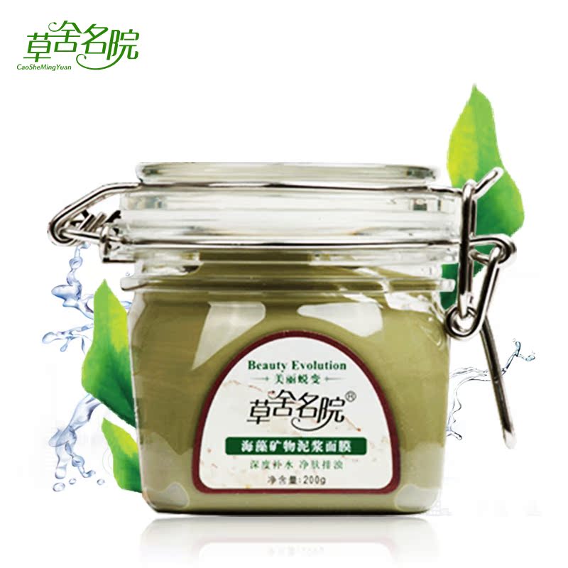 草舍名院 海藻矿物泥浆面膜200g 睡眠面膜美白补水 保湿祛黄 免洗