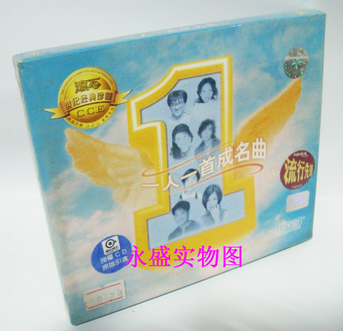 正版现货 一人一首成名曲  任贤齐 梁静茹 周华健 黄品源等