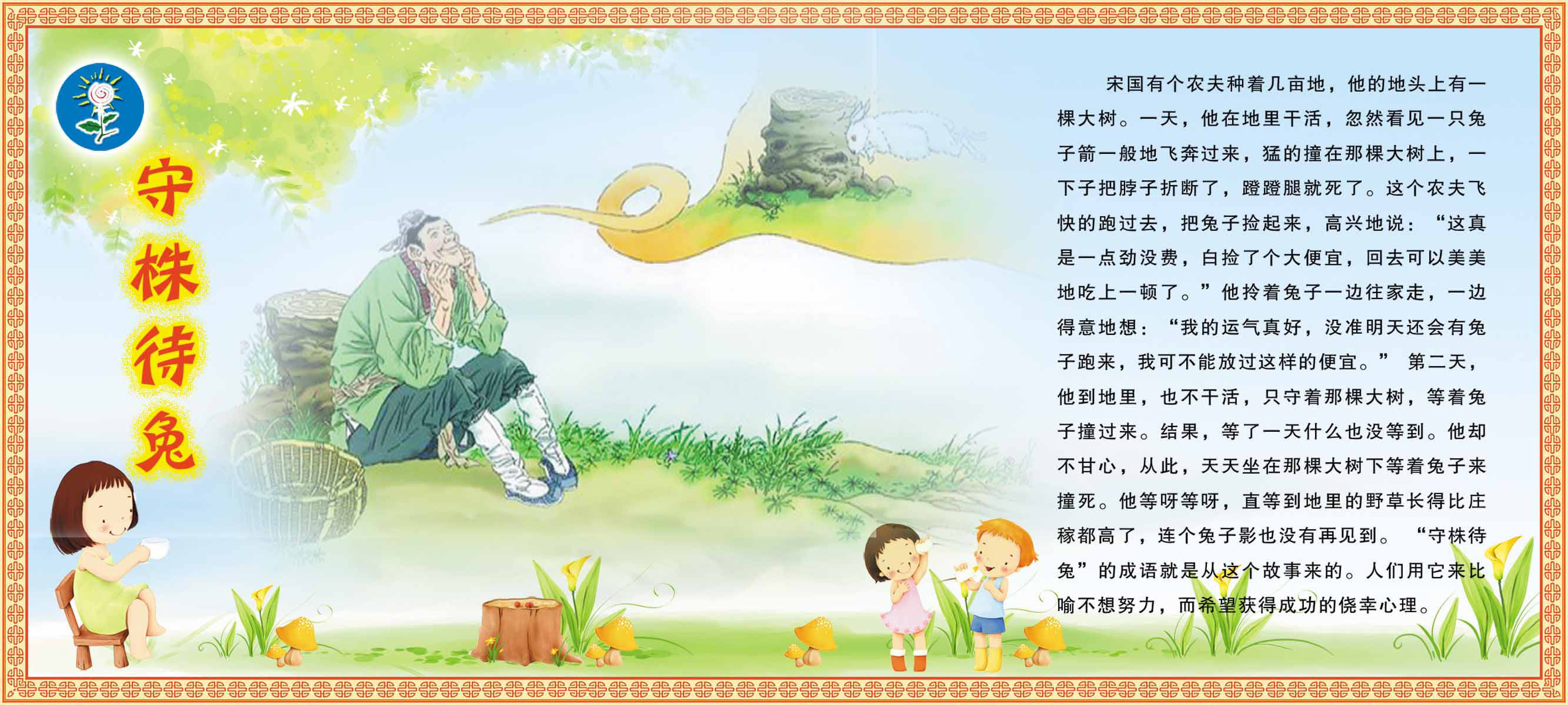 海报印制94素材故事展板281守株待兔小故事