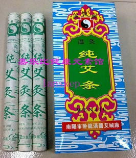 南阳卧龙汉医艾绒厂清艾条/温灸纯艾条