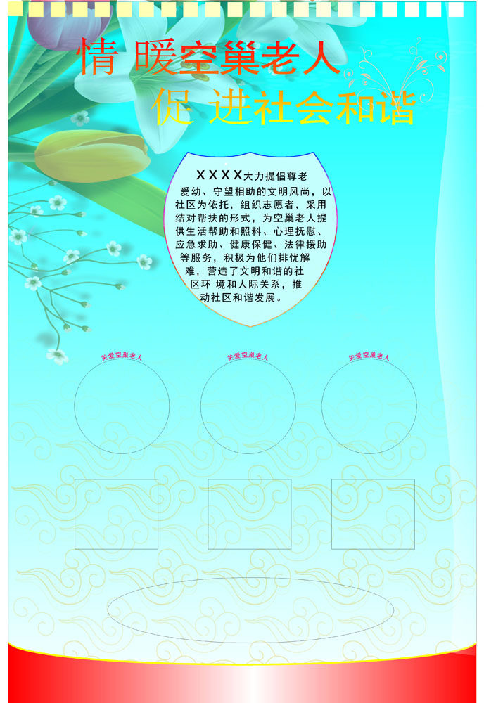 631海报印制海报展板素材450文明创建老人和谐宣传