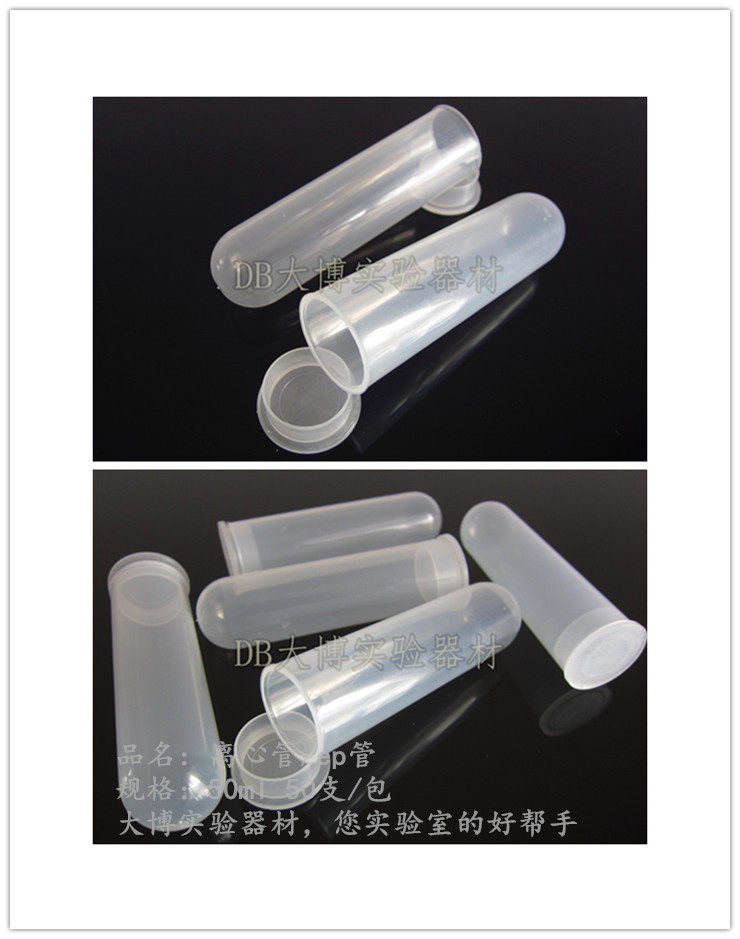 50ml 插口/直口圆底离心管 高速离心管 50支/包