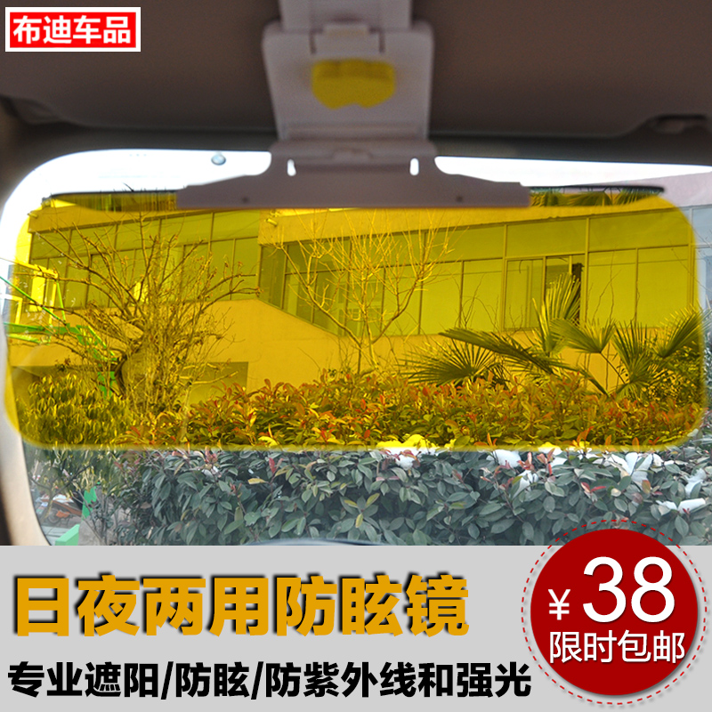 布迪第三代 司机护目镜 汽车日夜两用防眩镜 防眩目眼镜 夜视镜