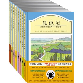 正版包邮-昆虫记（全8册）(精)精装版畅销日本20年最经典彩色插图版？ 中科院五位院士为6-14中国孩子倾情推荐